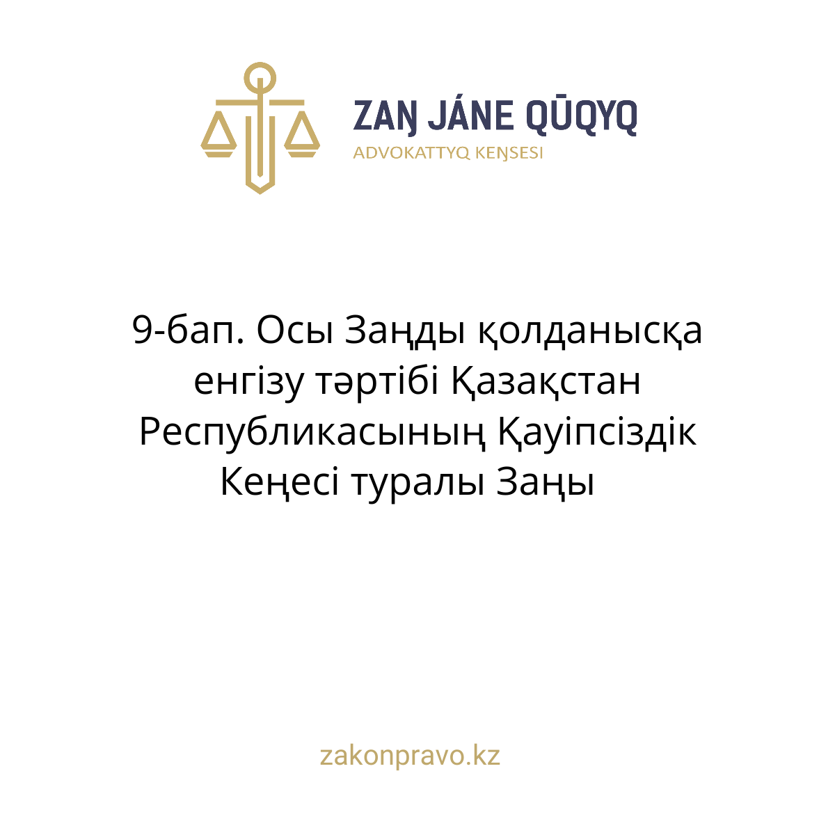 АMANAT партиясы және Заң және Құқық адвокаттық кеңсесінің серіктестігі аясында елге тегін заң көмегі көрсетілді